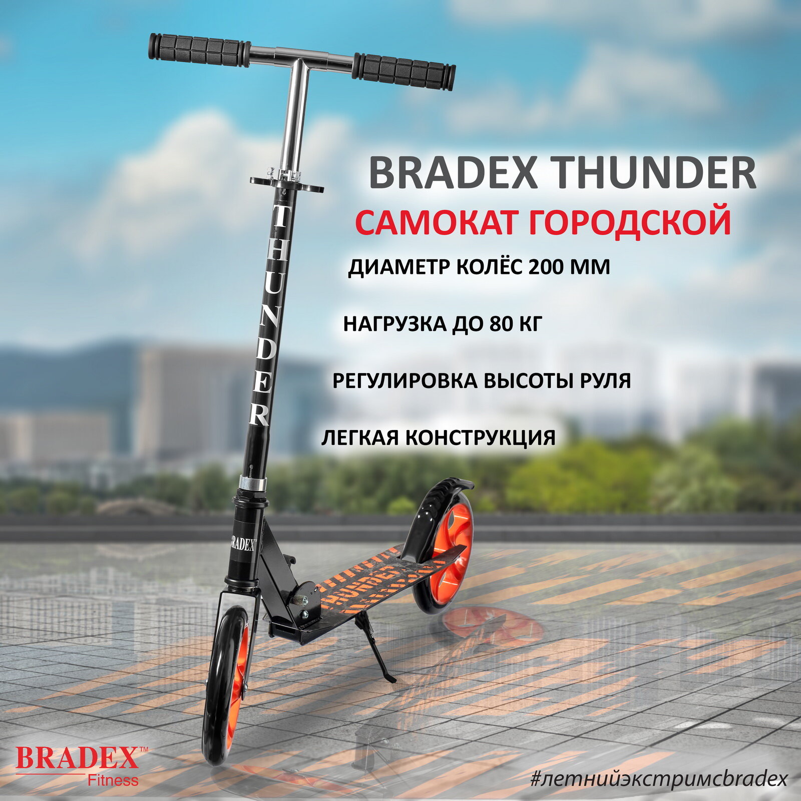 Самокат городской BRADEX THUNDER, ABEC-7, складной, колеса 200 мм, оранжевый