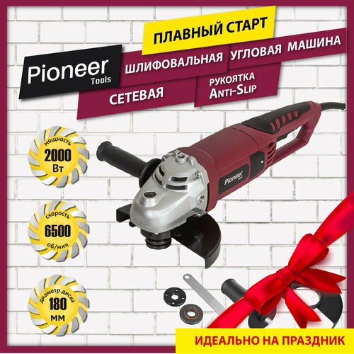 Угловая шлифовальная машина сетевая Pioneer AG-M2000-180-01 с щеточным двигателем плавный старт блокировка шпинделя 3 положения рукоятки Anti-Slip 2000 Вт 437500₽