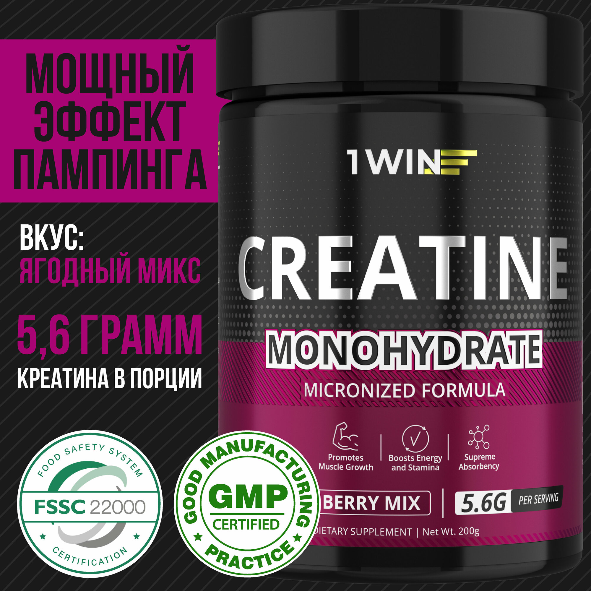 Креатин моногидрат порошок 1WIN, Creatine Monohydrate, Вкус Ягодный микс, 30 порций, спортивное питание для набора массы тела