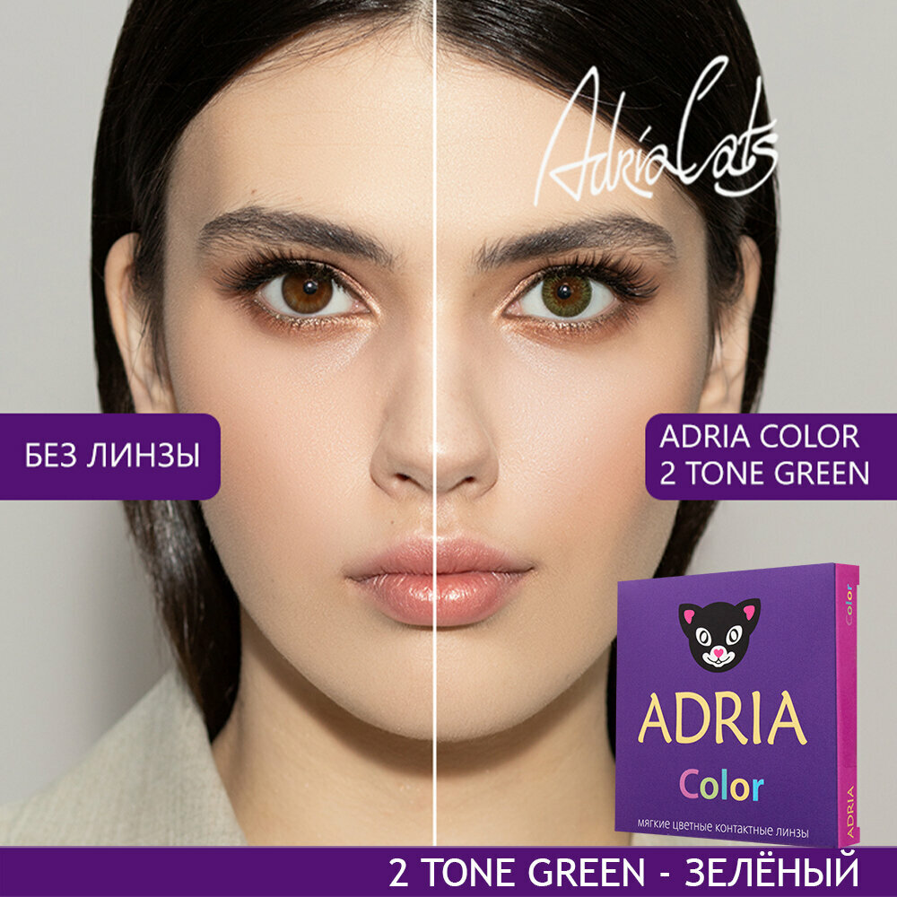 Контактные линзы цветные ADRIA, Adria Color 2T, Квартальные, GREEN, -1,00 / 14,2 / 8,6 / 2 шт.