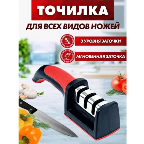 Точилка для ножей и ножниц / ножеточка / трёхзонная настольная ножеточка / точило Sharpener