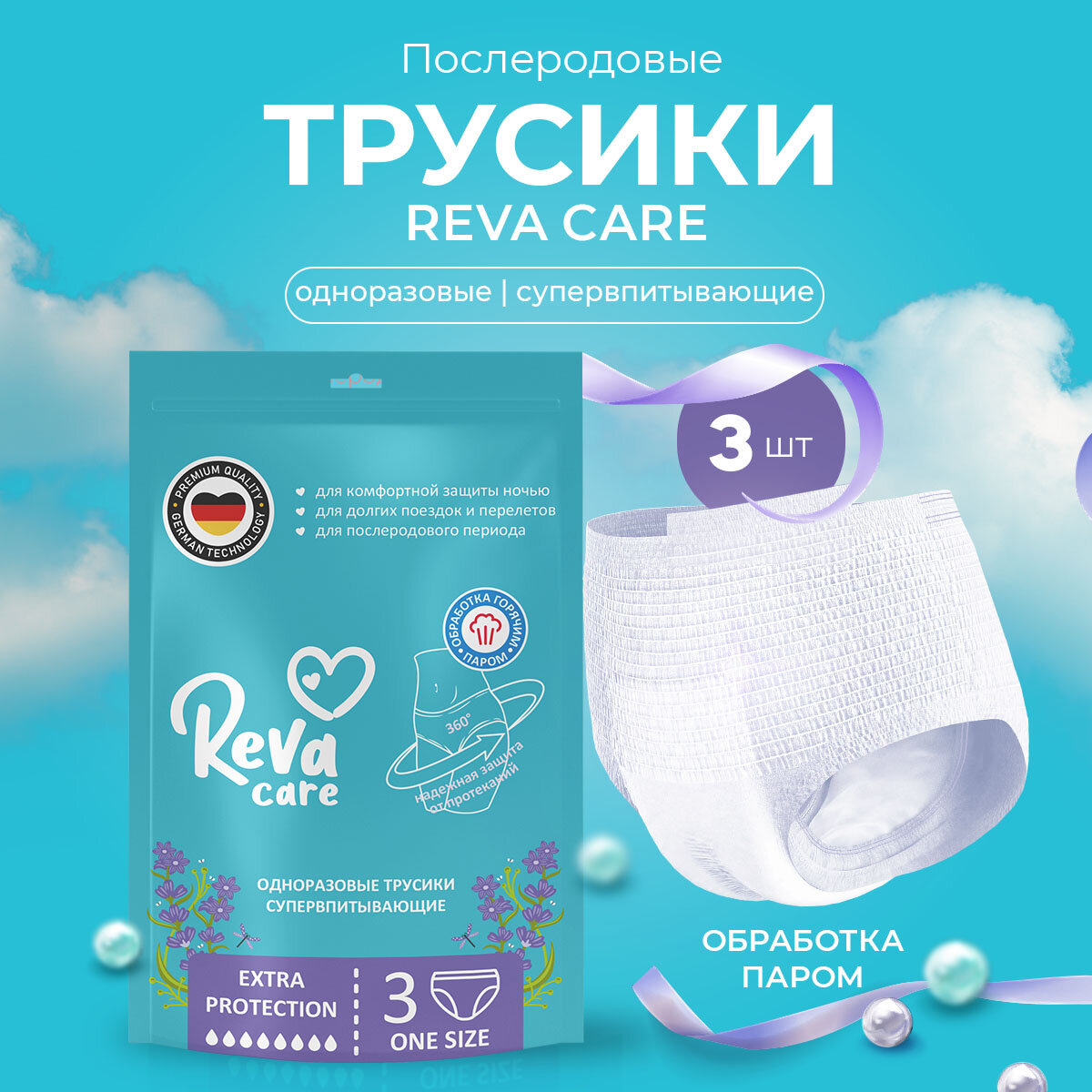 Трусы впитывающие для женщин Reva Care 3шт Quanzhou Tayue Sanitary Produc - фото №1