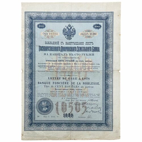Закладной лист государственного дворянского земельного банка на 100 рублей 1889 г.