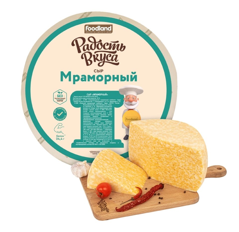 Сыр Радость Вкуса Мраморный 45%, 100 г