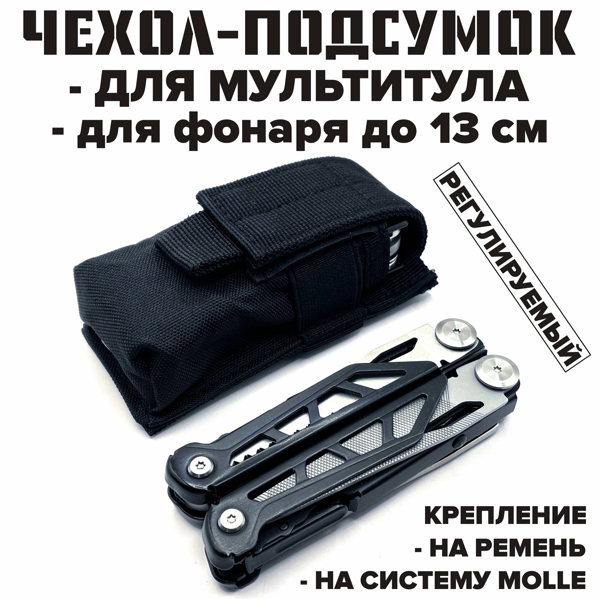 фото Тактический подсумок-чехол для мультитула, фонаря, ножа, регулируемая высота, на MOLLE, ремень, песочный койот