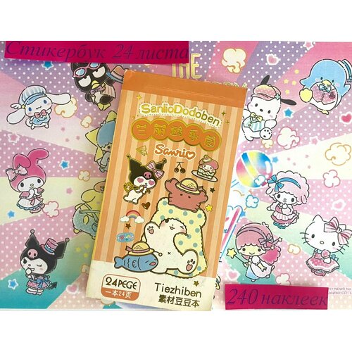 Стикербук с наклейками аниме Kuromi My Melody Hello Kitty Cinnamoroll Pompurin 240 штук