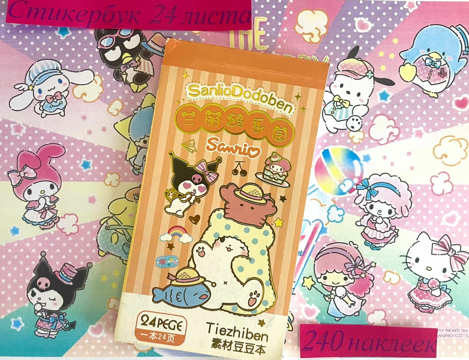 фото Стикербук с наклейками аниме Kuromi My Melody Hello Kitty Cinnamoroll Pompurin 240 штук