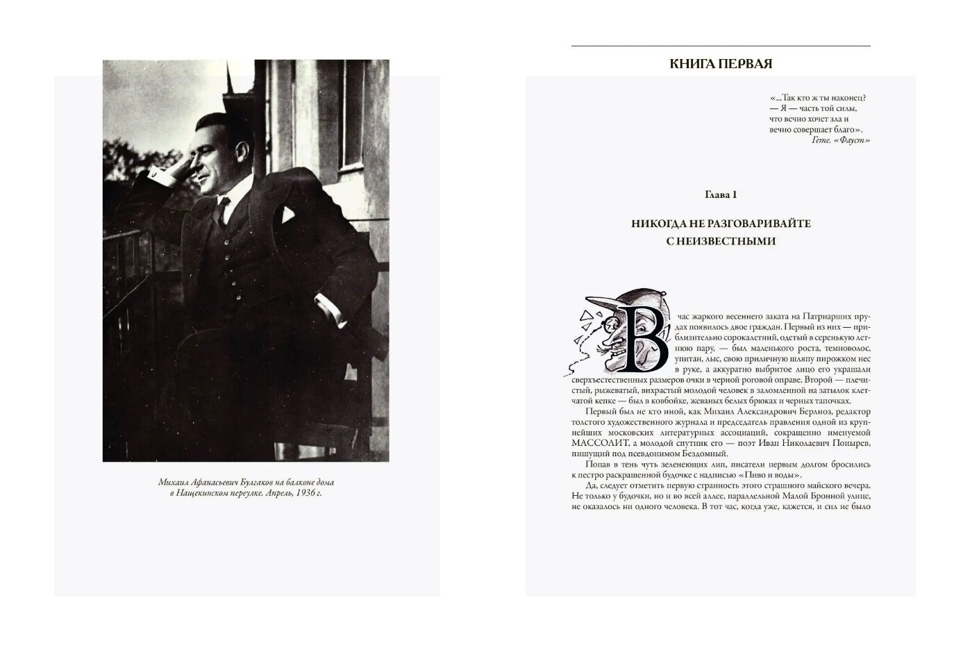 Книга Мастер и Маргарита СЗКЭО 20920 - фото №11