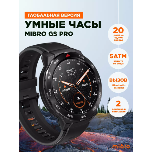Смарт часы Xiaomi Mibro Watch GS Pro наручные с русским языком 2 ремешка черные 6500₽