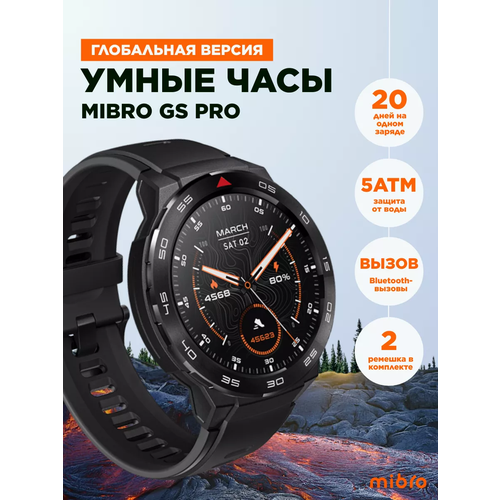 Смарт часы Xiaomi Mibro Watch GS Pro наручные с русским языком + 2 ремешка черные