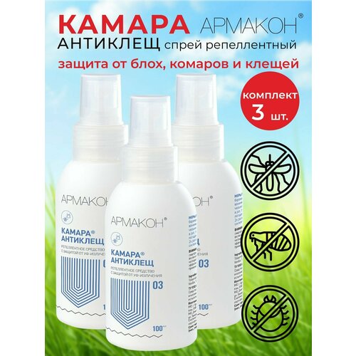 Спрей для кожи защитный 100 мл 3 штуки армакон камара антиклещ от клещей комаров москитов слепней 656₽
