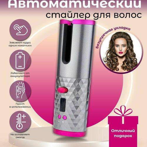 Стайлер для создания локонов 189000₽