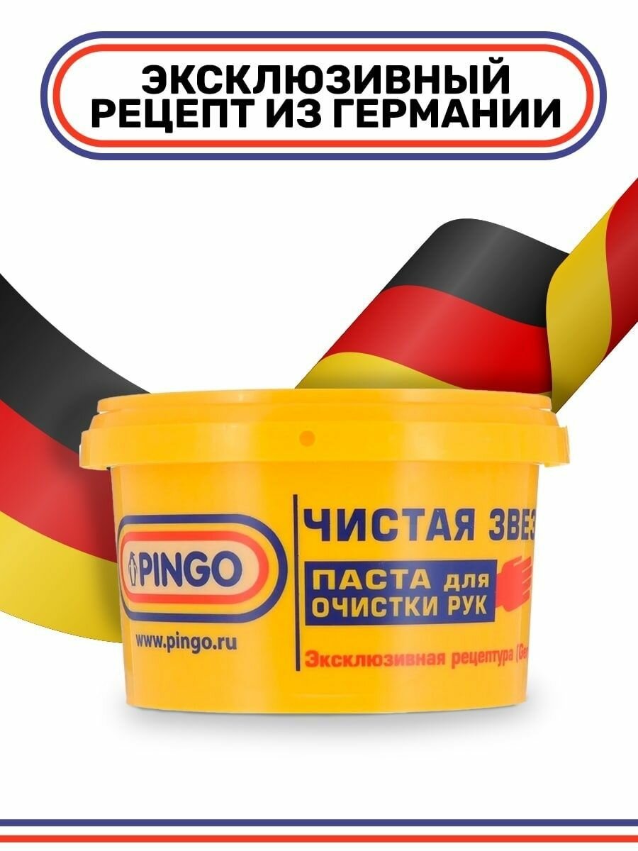Паста для очистки рук от сильных загрязнений Pingo Чистая звезда, ведро 1300 мл, средство удаления грязи и мытья кожи / 2 штуки по 650 мл — фото 1