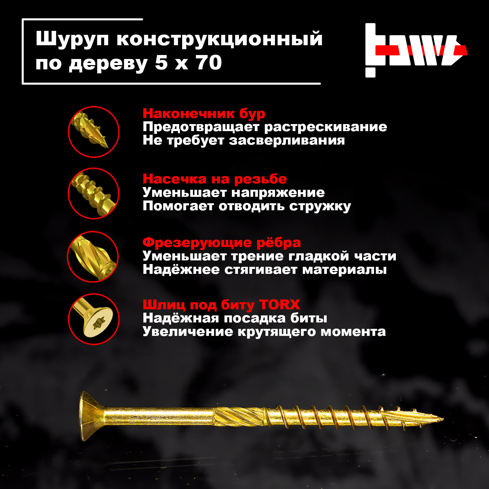 Шуруп конструкционный по дереву 5х70 200 шт — фото 1