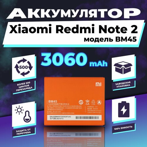 Аккумулятор для Xiaomi Redmi Note 2 (BM45) 3060 mAh