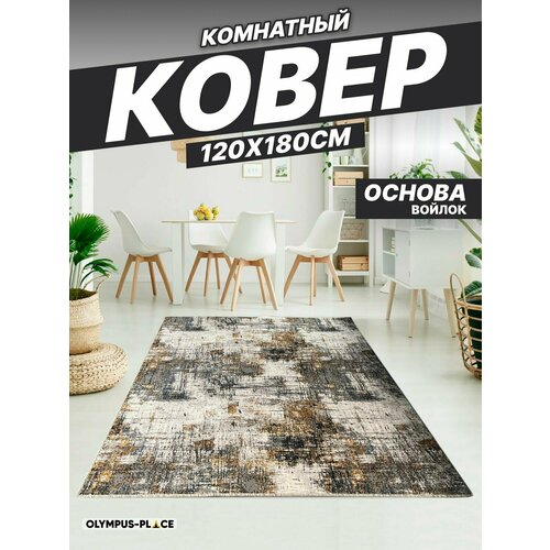 Ковер на пол для комнаты, безворсовый в прихожую, паласы в детскую комнату, для кухни, ванной комнаты, детский, круглый (овальный) на балкон, в гостиную, прихожую, ковровая дорожка в коридор, спальню, комнатный, 120 на 180; 120х180; 1,2 на 1,8; 1,2х1,8