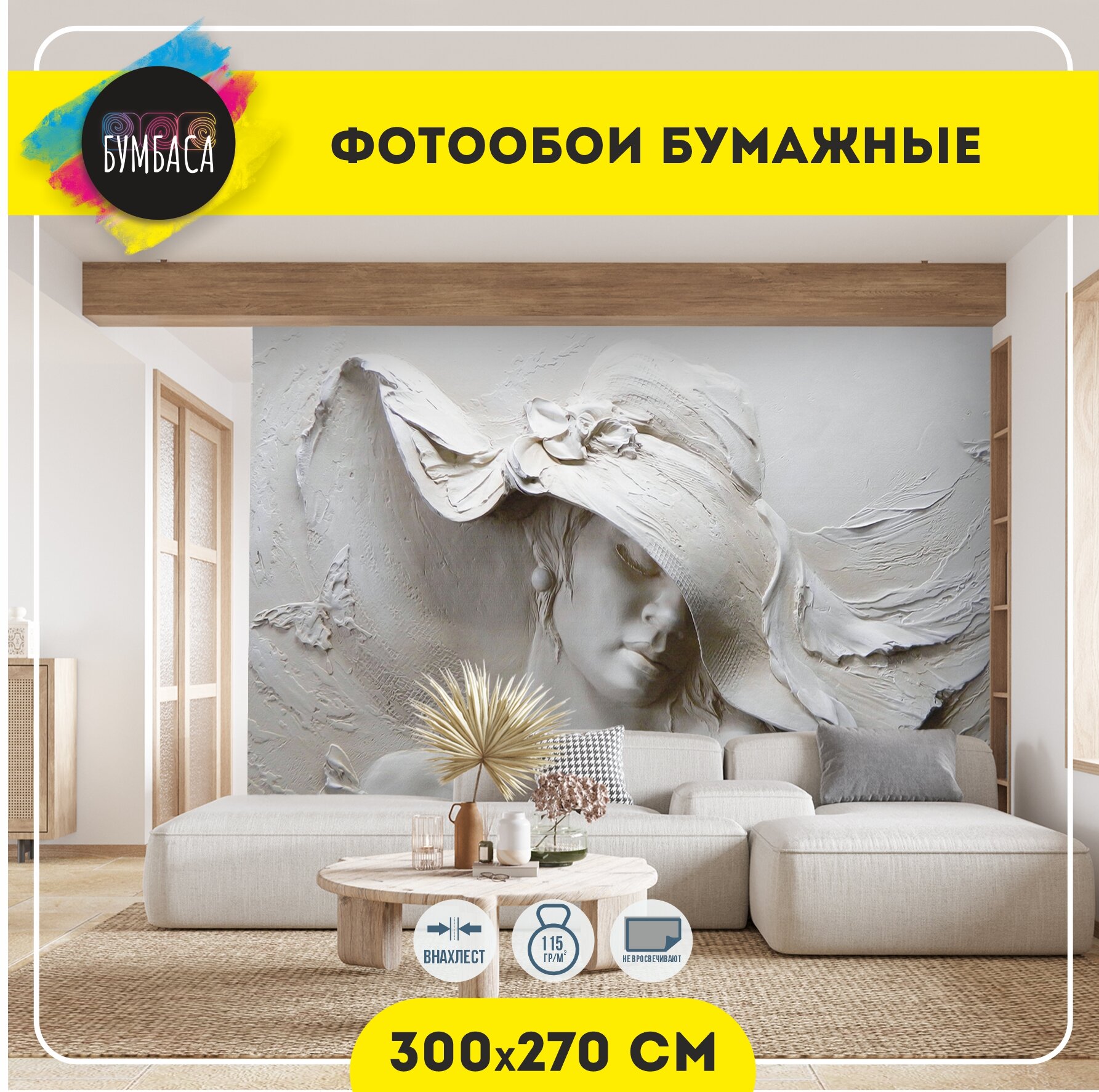 фото Фотообои "Девушка в шляпе" 3D Барельеф, размер 200x270 см