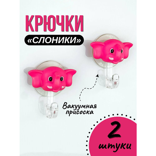 Крючки на вакуумных присосках