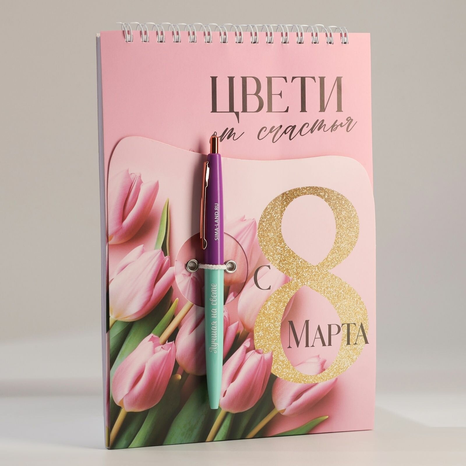 Подарочный набор: блокнот, ручка "С 8 марта"