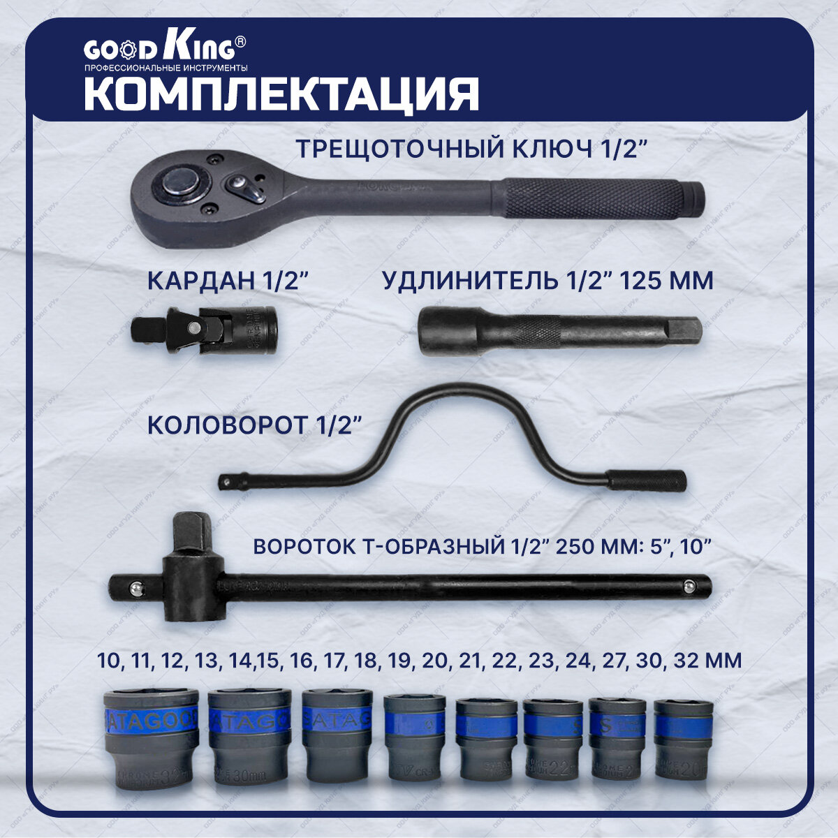 Набор торцевых головок Goodking K-10024 из 24 предметов SET OF END HEADS