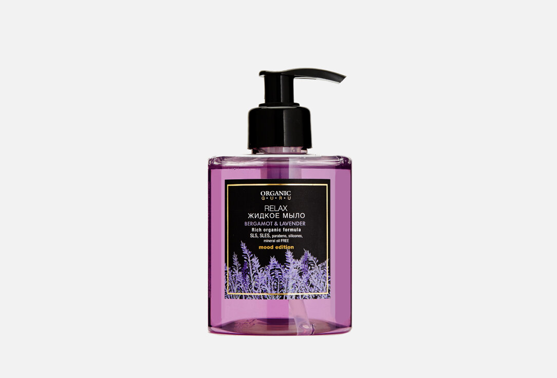 Мыло жидкое Organic Guru бергамот и лаванда, 300 мл - фото №9