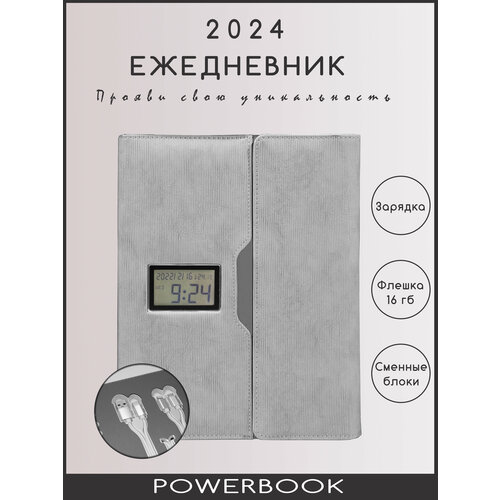 POWERBOOK Ежедневник с часами зарядкой 8000mAh флешкой 16Gb ежедневник с беспроводной зарядкой и фонариком черный 8000mah 16гб