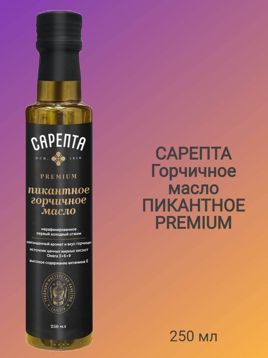 фото Сарепта Горчичное масло премиум Пикантное 250 мл в Подарочной Упаковке