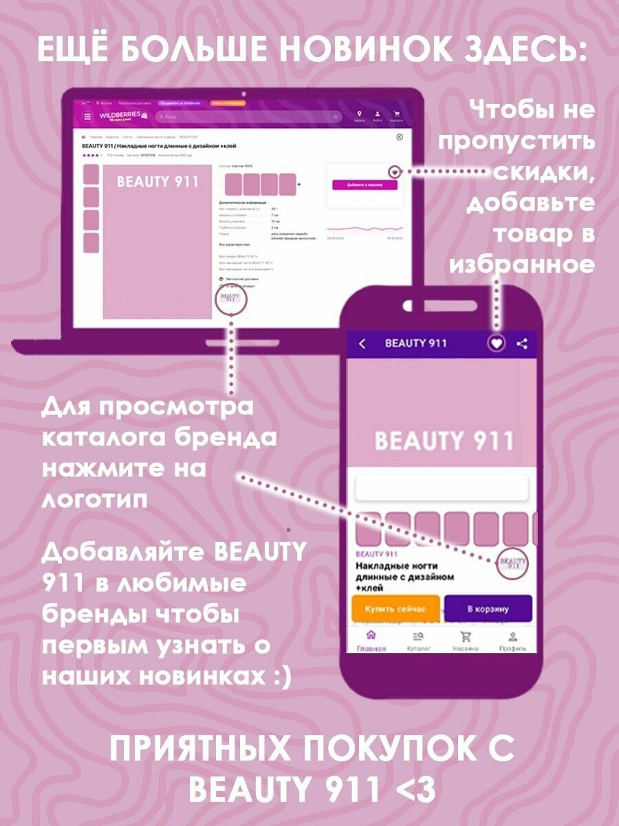 Клей для ногтей BEAUTY 911