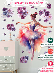 Интерьерные наклейки на стену - Балерина и цветы