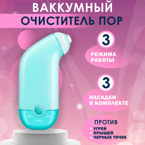 Вакуумный очиститель пор Аппарат для лица от черных точек и прыщей 85000₽