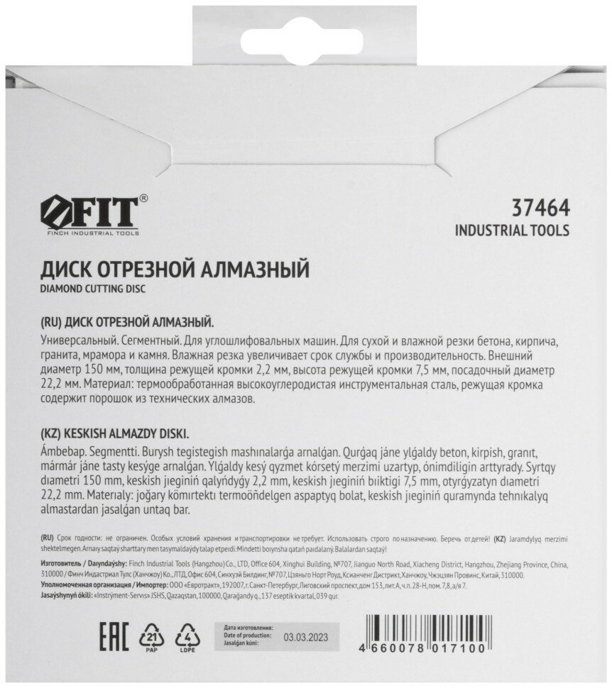 Алмазный отрезной диск для угловых шлифмашин FIT - фото №4