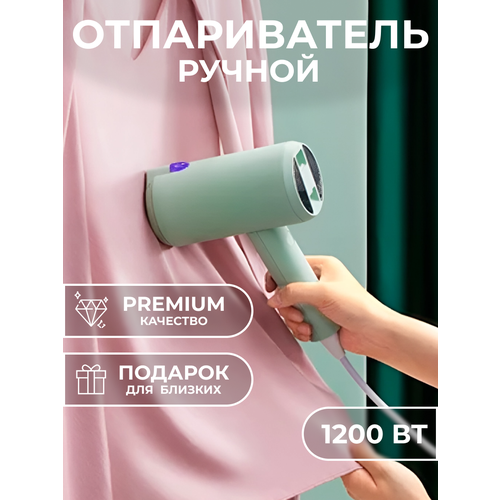Отпариватель парогенератор ручной для одежды вертикальный 950000₽