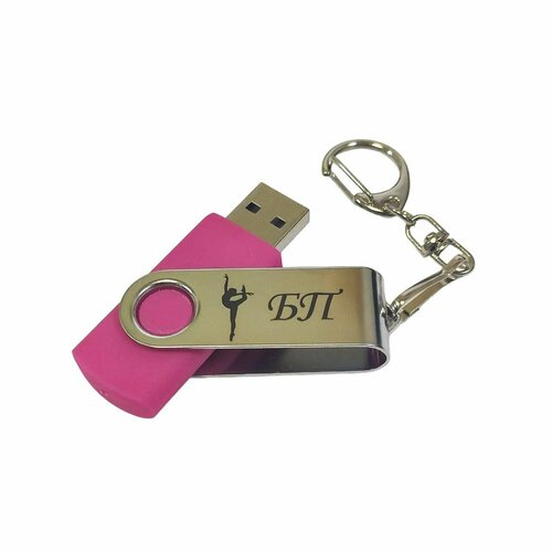 Подарочный USB-накопитель гимнастика БП (без предмета) сувенирная флешка фуксия 4GB подарочный usb накопитель гимнастика бп без предмета сувенирная флешка черная 16gb