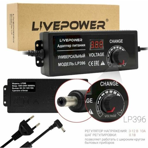 Блок питания универсал 3V-12V 10A 5.5 /2.5 с LCD регулировкой Live-Power LP-396 LP396