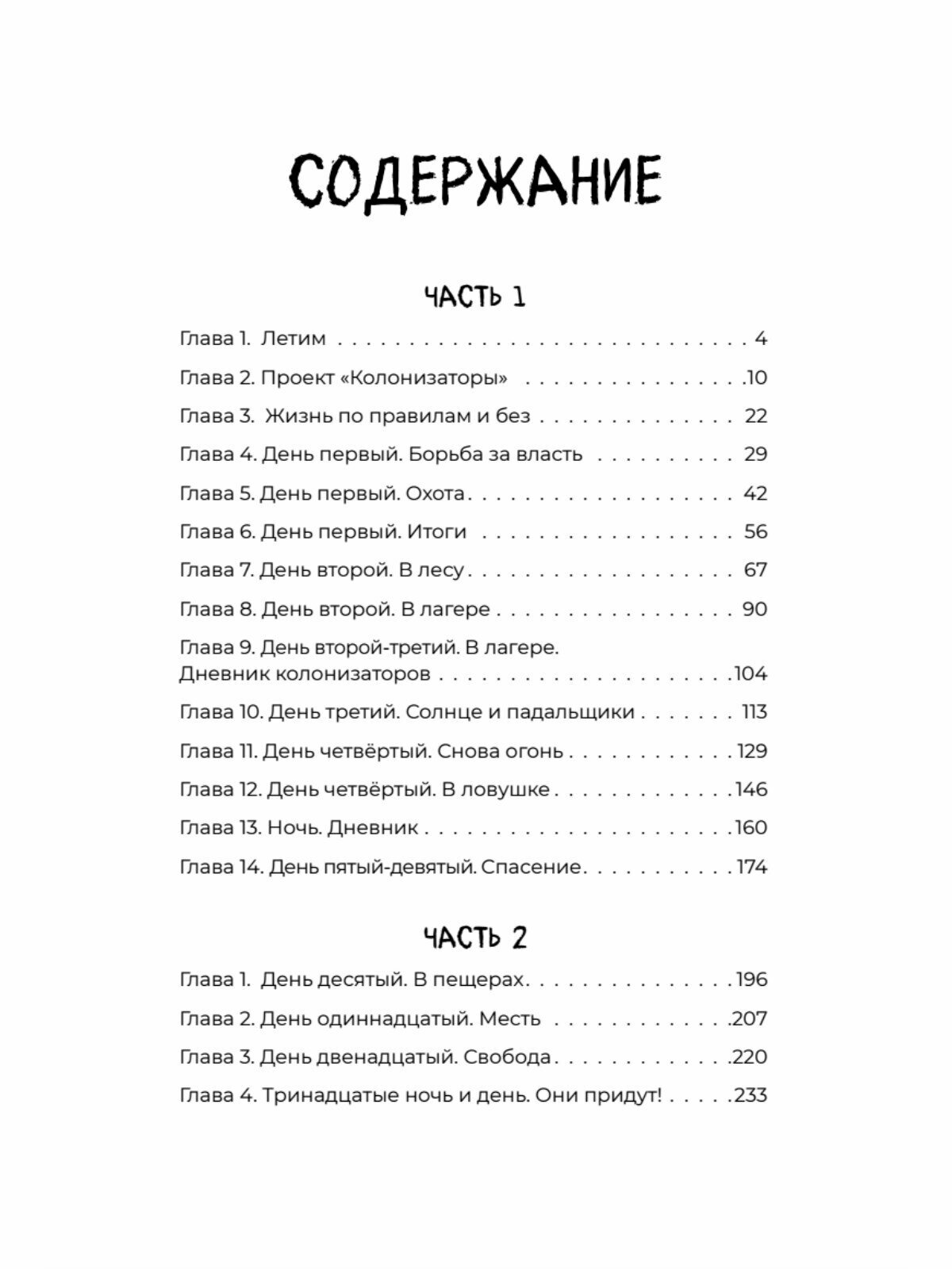 Загадка планеты Терра (Юлия Асланова) - фото №2