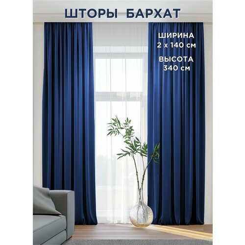 фото Комплект штор всетканитут / бархат / синий / 280x340 см (2 шт х 140 см)