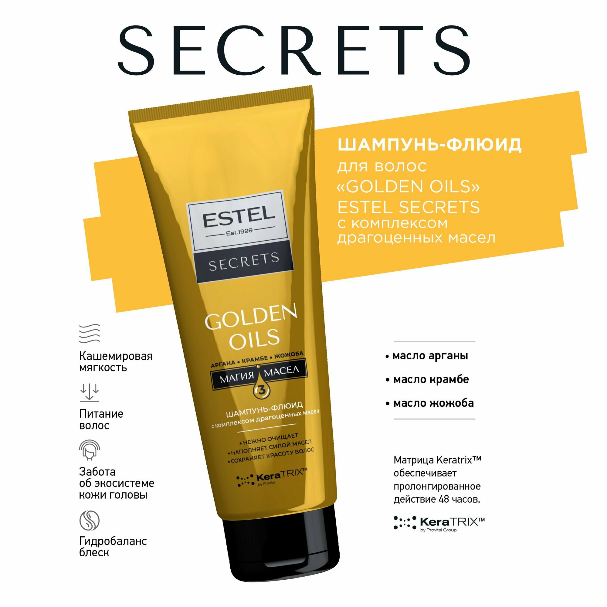 ESTEL SECRETS Шампунь-флюид c комплексом драгоценных масел для волос GOLDEN OILS, 250 мл