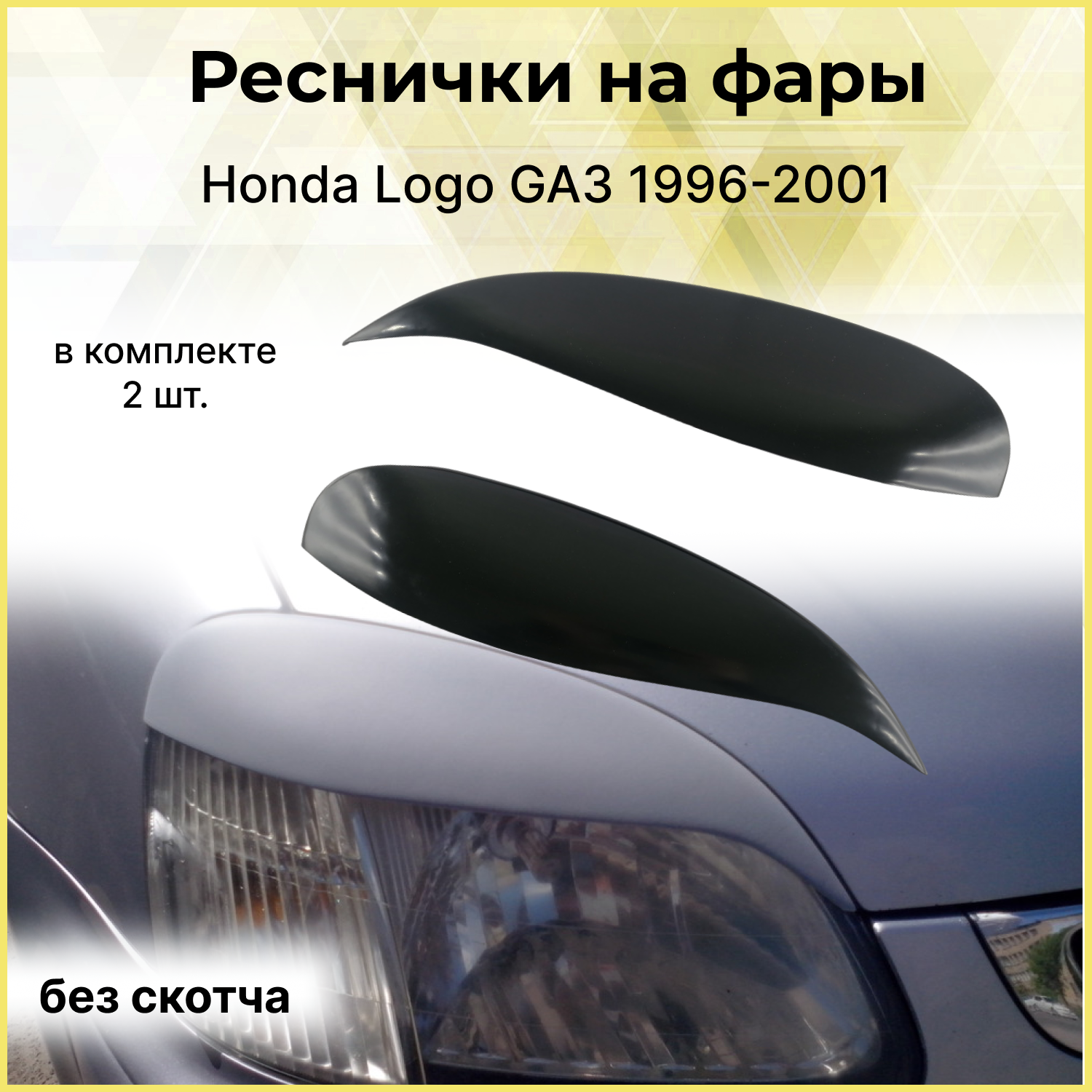 Реснички на фары для Honda Logo GA 3 1996-2001