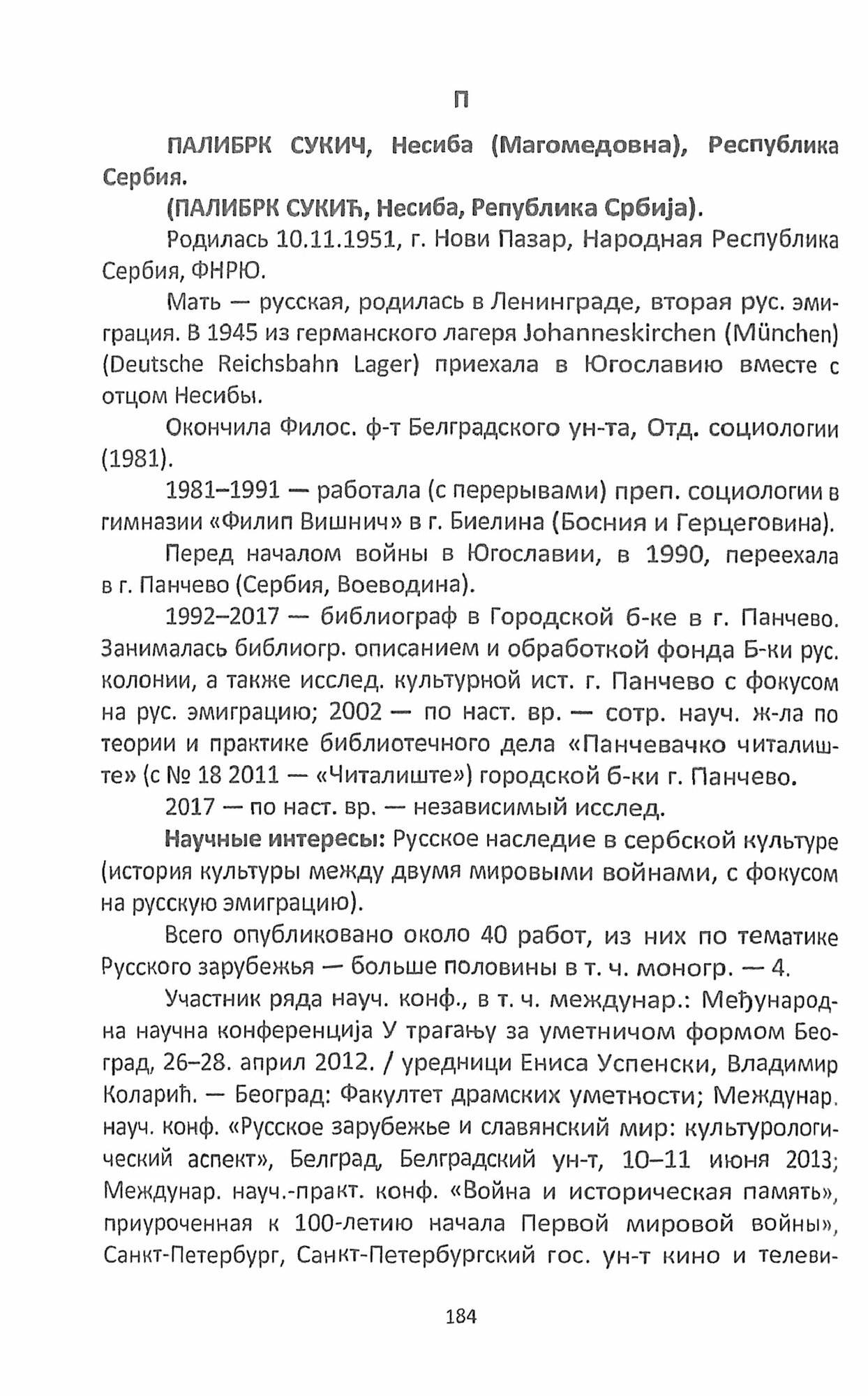 Исследователи Русского зарубежья. Биобиблиографический словарь - фото №2