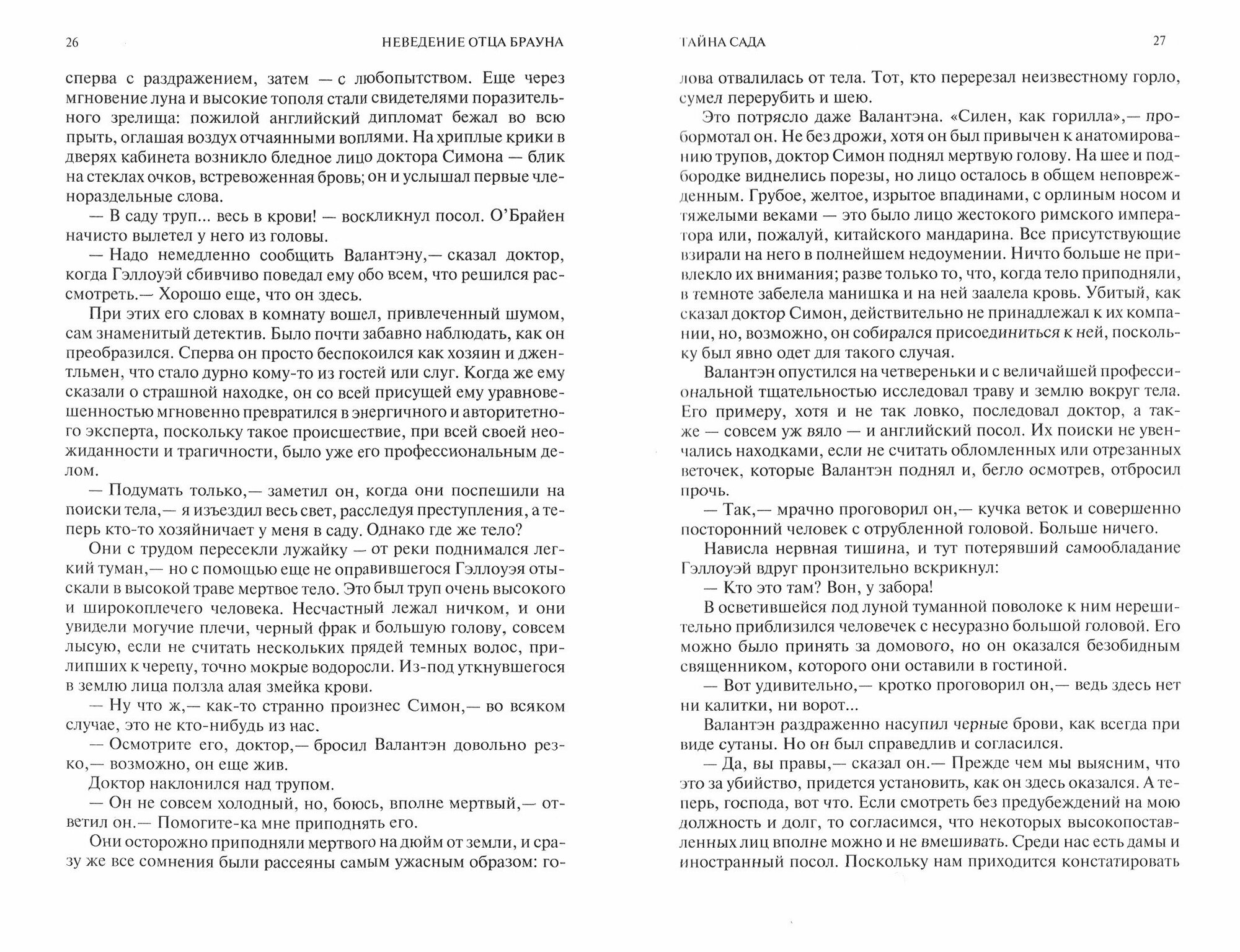 Полное собрание произведений об отце Брауне - фото №3