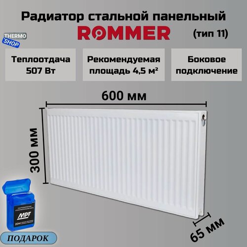 Изображение товара Радиатор стальной панельный 300х600 боковое подключение Compact 11/300/600, нить сантехническая 20 м