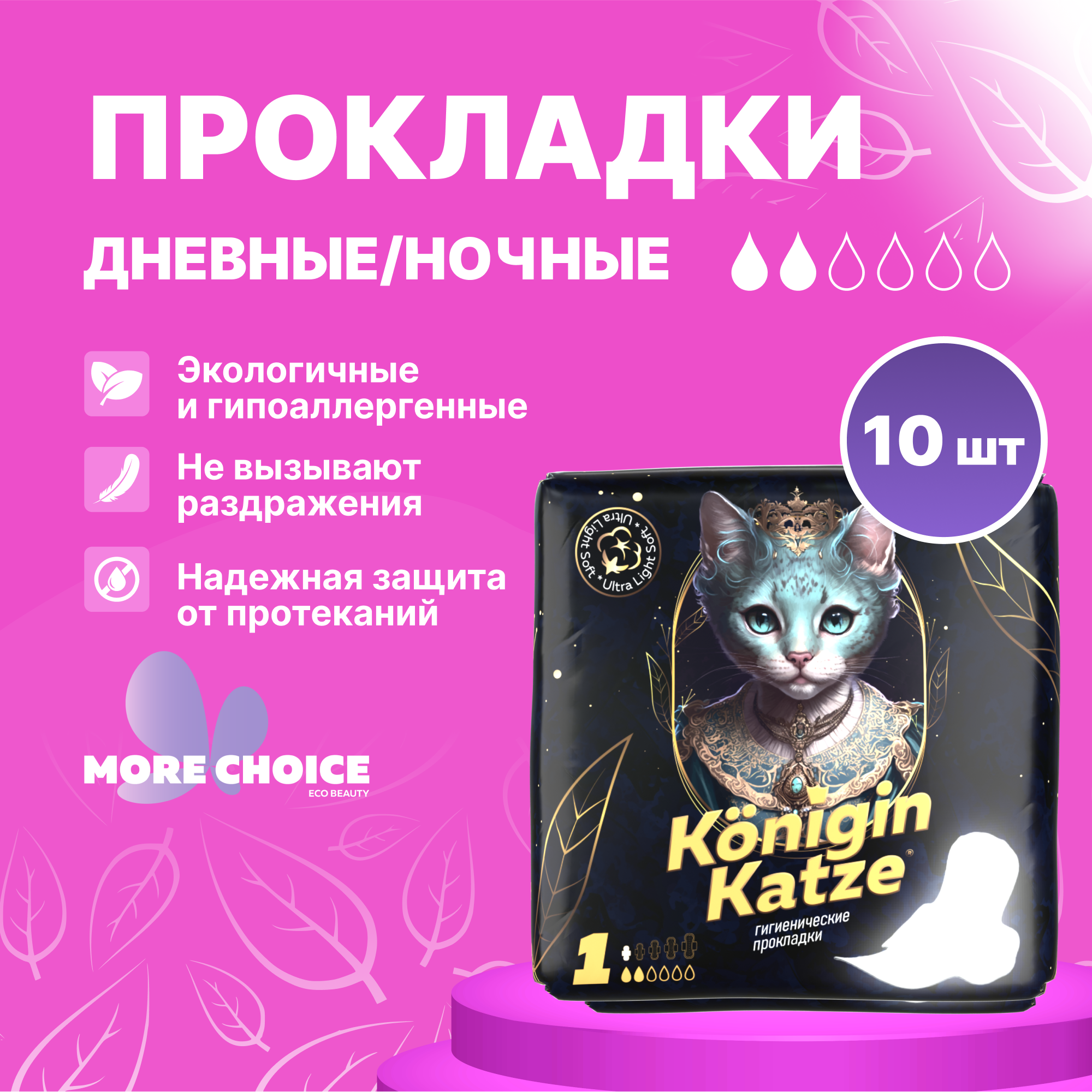 Прокладки гигиенические дневные с крылышками «Ultra Light Soft» размер №1, 2 капли, 10 шт, 185 мм, Was — фото 1