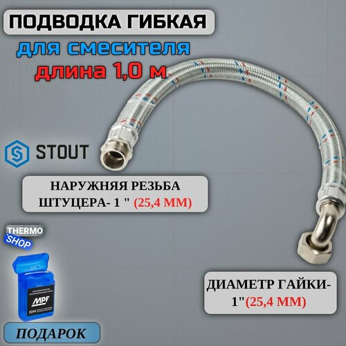 Гибкая подводка для воды НР 1 х ВР 1 угловая, длина 1000 мм Сантехническая нить 20 м