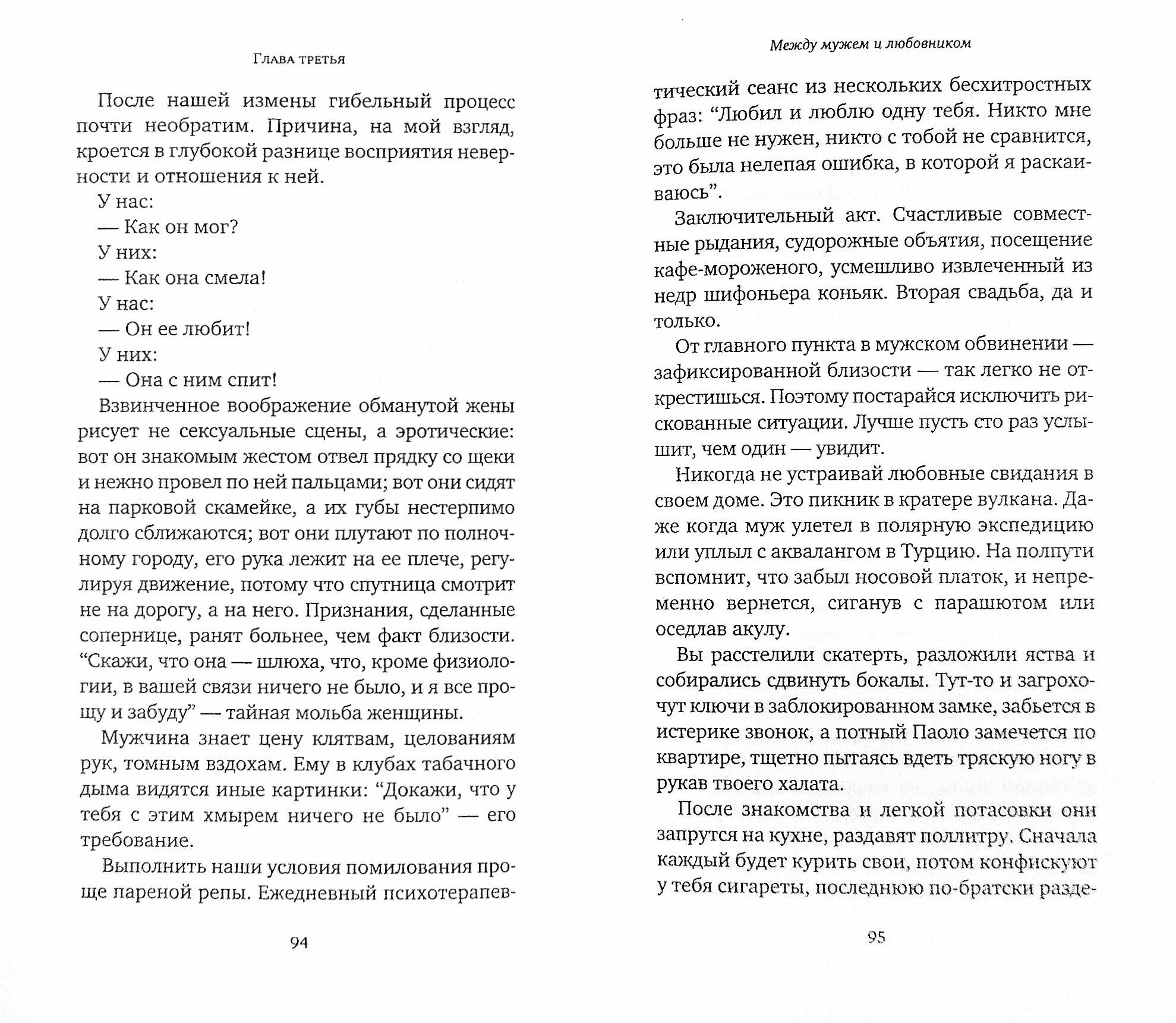 Мужчина и методы его дрессировки - фото №3