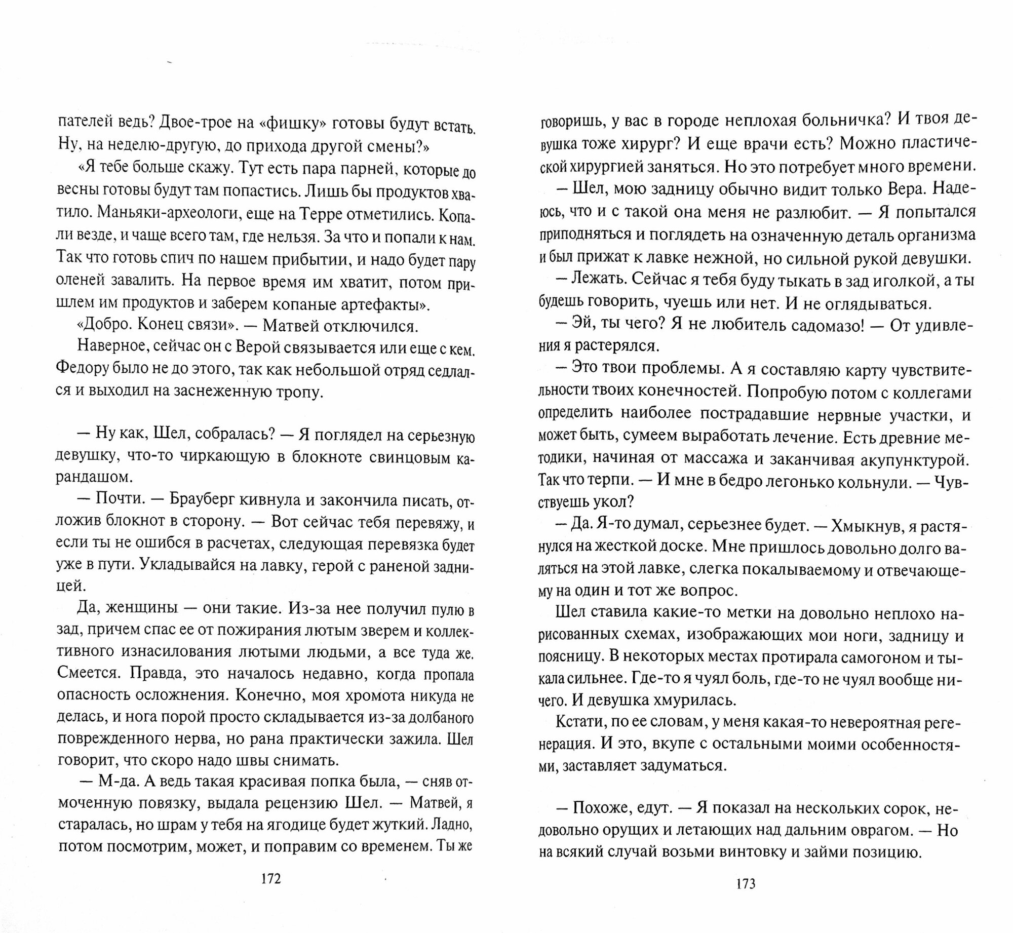 Ссыльнопоселенец. Горячая зимняя пора - фото №2