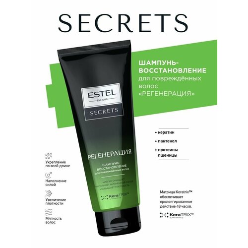 estel secrets маска восстановление для повреждённых волос регенерация 275мл ESTEL SECRETS регенерация, Шампунь-восстановление для повреждённых волос, 250мл