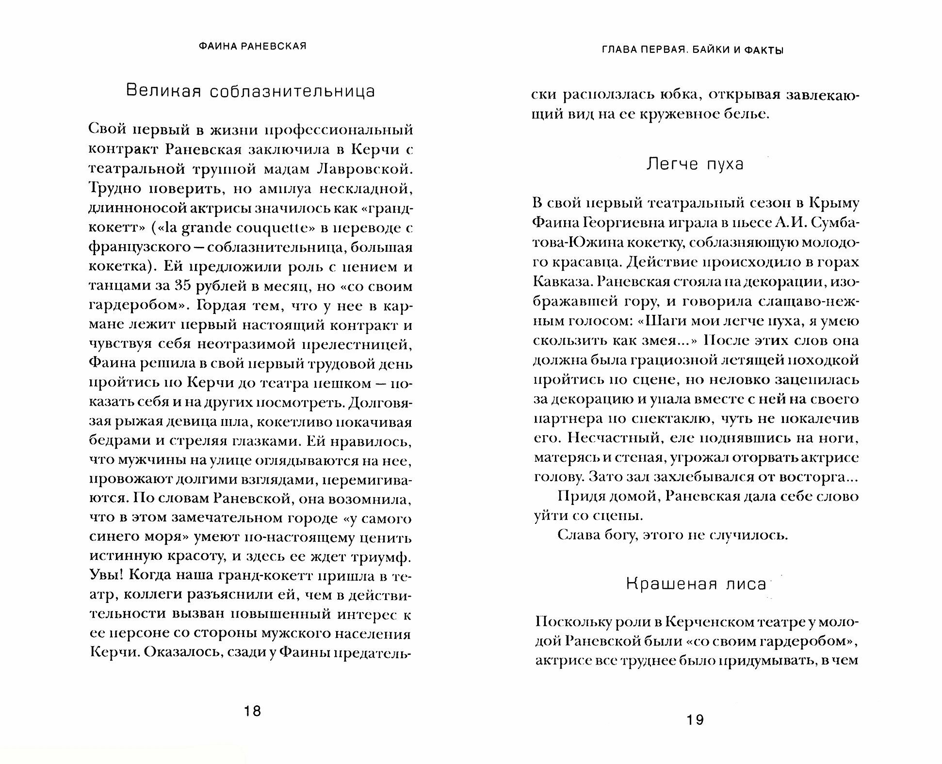 Философ с папиросой в зубах (Раневская Фаина Георгиевна) - фото №3