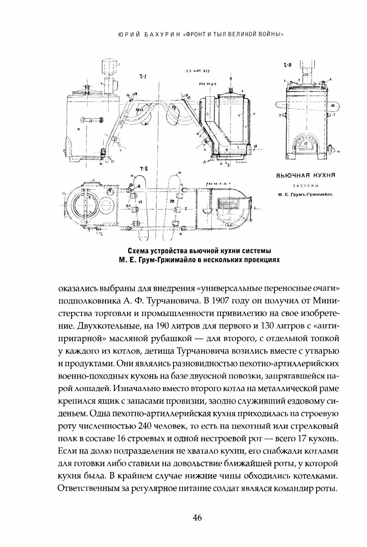Фронт и тыл Великой войны (Бахурин Юрий Алексеевич) - фото №10