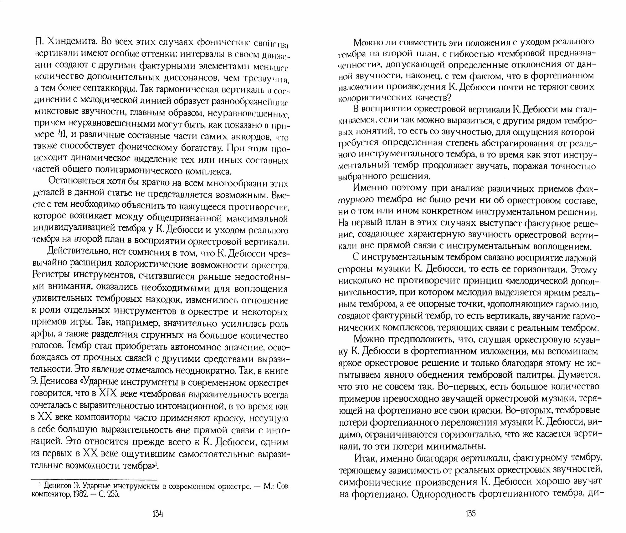 Традиции и новаторство. Вопросы теории, истории музыки - фото №2