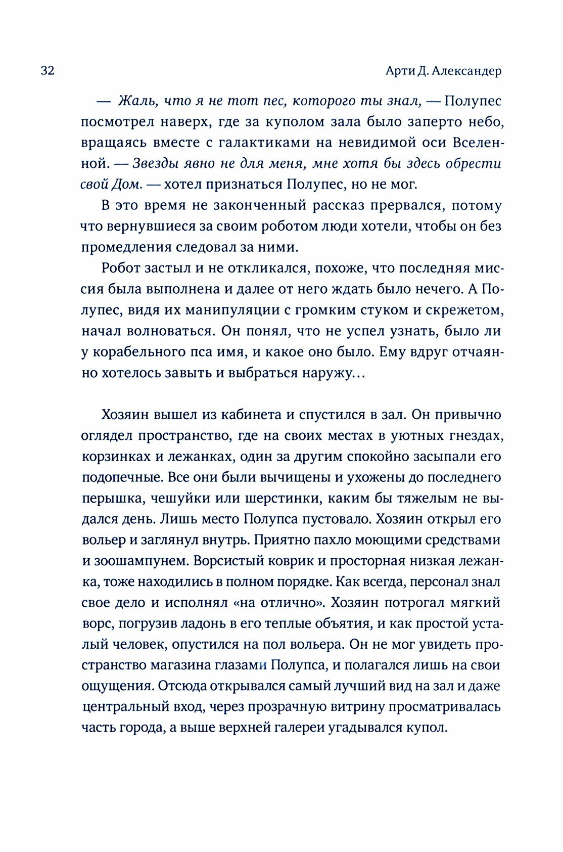 Космос не для всех. Антология (Громов Алекс, Сарсенова Карина Рашитовна, Александер Арти Д.) - фото №2